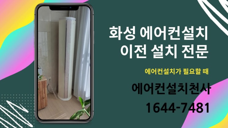  화성에어컨설치 서동탄 파크자이 멀티에어컨 시고 현장 후기
