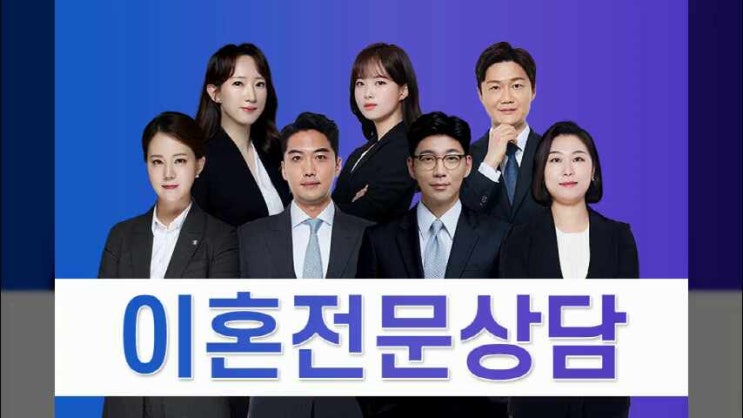  이혼전문상담 찾아보고 계신가요?