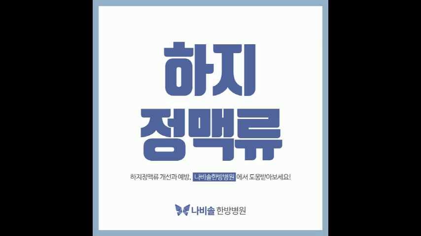 청주하지정맥류병원 매번 다리가 무겁고 붓는다면