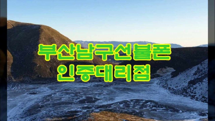  부산남구선불폰 미납정지 x2 당일 개통하기