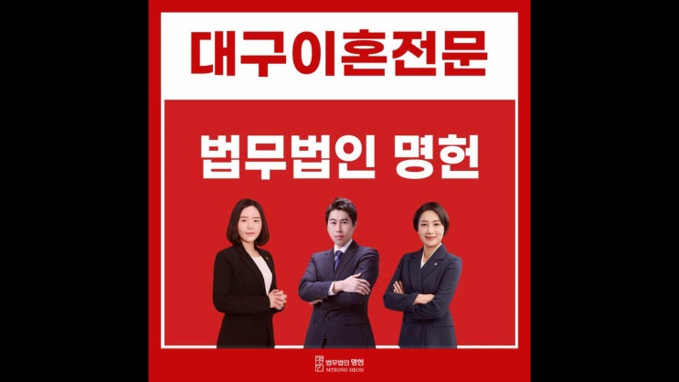 대구상간녀소송변호사 상간자피고대응법 명예훼손 주거침입 등