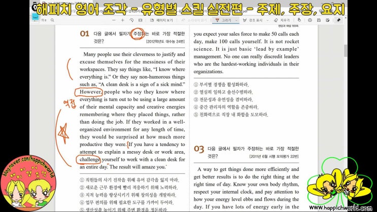  [동영상 강의] 수능 영어 독해 유형별 스킬 훈련/실전편 - 주제, 주장, 요지