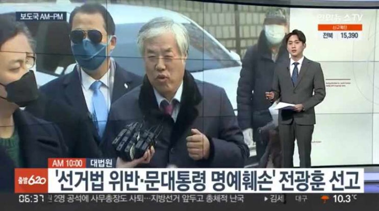 '<b>선거법</b> 위반·문대통령 명예훼손' 전광훈 <b>대법</b> 선고 外