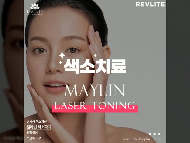 여의도 피부과진료 색소치료(기미,주근깨,오타모반) 레이저토닝
