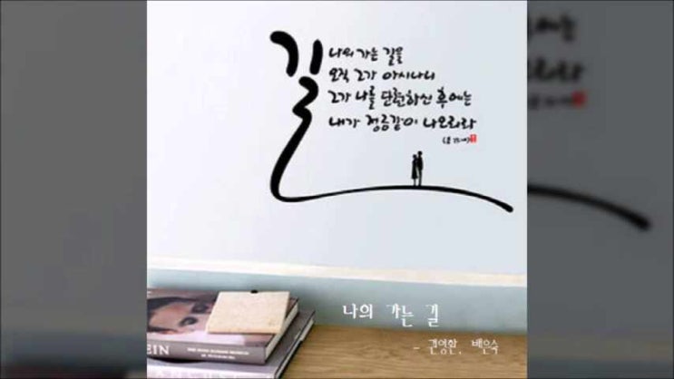  나의 가는 길 - 권영환 배은숙