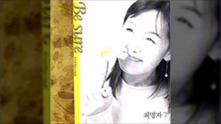  주님의 마음, 너의 아픔을 보는 나 - 최명자 7집
