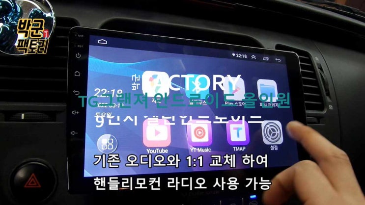  켈란 안드로이드 올인원 9인치 티맵 넷플릭스 사용가능 TG 그랜져 설치시공