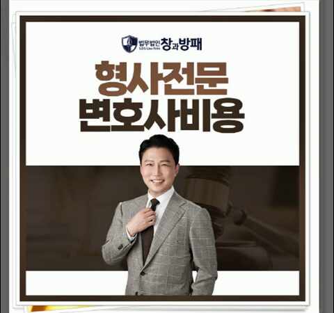  형사사건변호사 선임할 때 꼼꼼히 체크해야