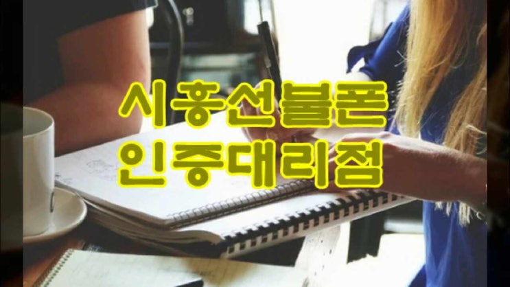 시흥선불폰 부가통화 50분 제공하는 lg망요금제