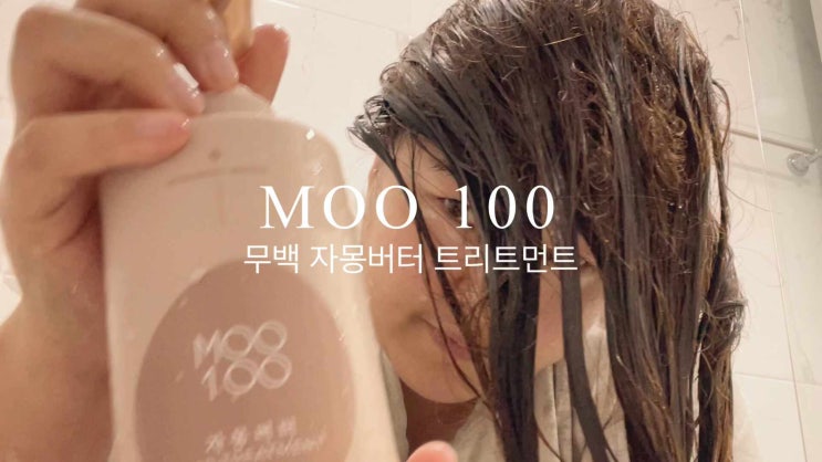  손상모복구 헤어트리트먼트가 중요해요