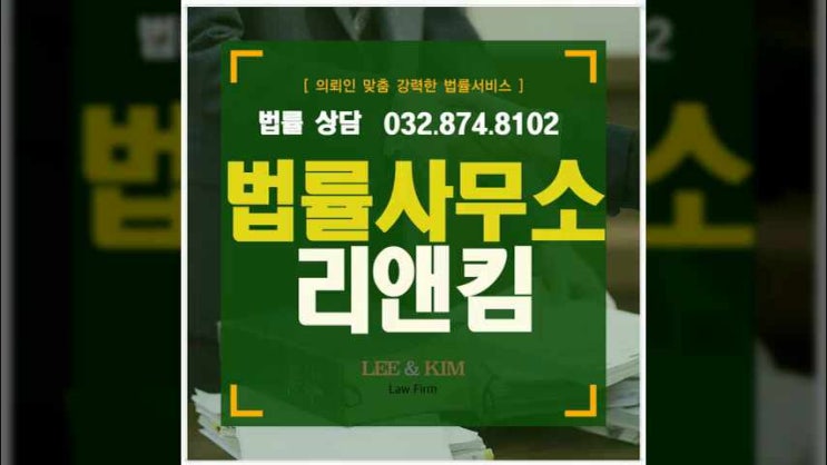  인천민사변호사 보증금 문제 겪고 있다면