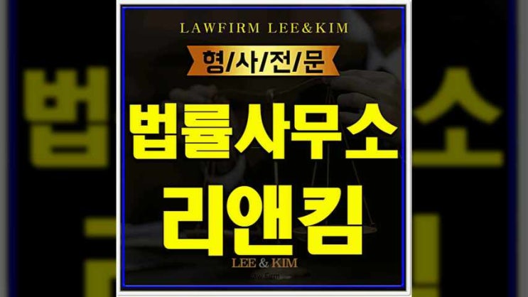 부천형사전문변호사 사기죄 혐의 받았을 경우에 대처