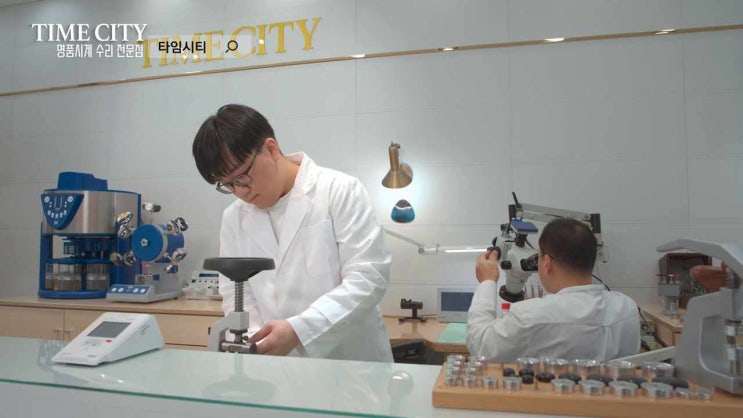  명품시계 수리 전문점 타임시티(TIMECITY)