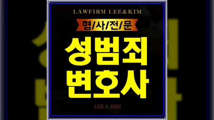 부천성범죄변호사 연인 관계에서도 처벌받을 수 있어