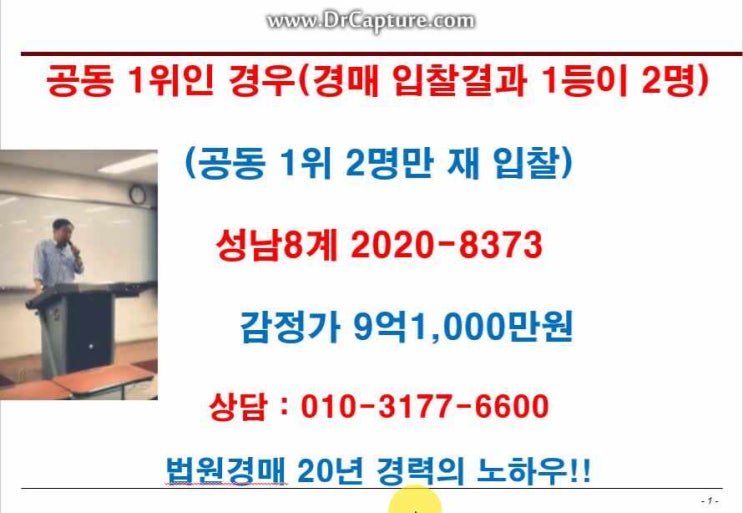  제27강 입찰결과 2명이 공동 1위인 경우 그 자리에서 2명만 재입찰합니다.