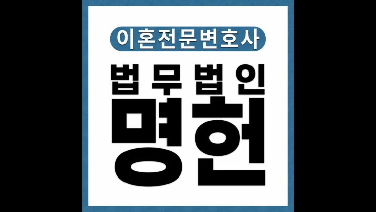  안동변호사 이혼 상간자소송 실패하지 않으려면