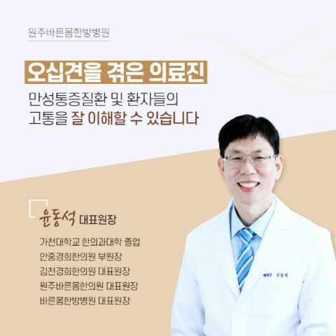 원주허리디스크병원, 양한방 협진 병원을 선택해야 하는 이유