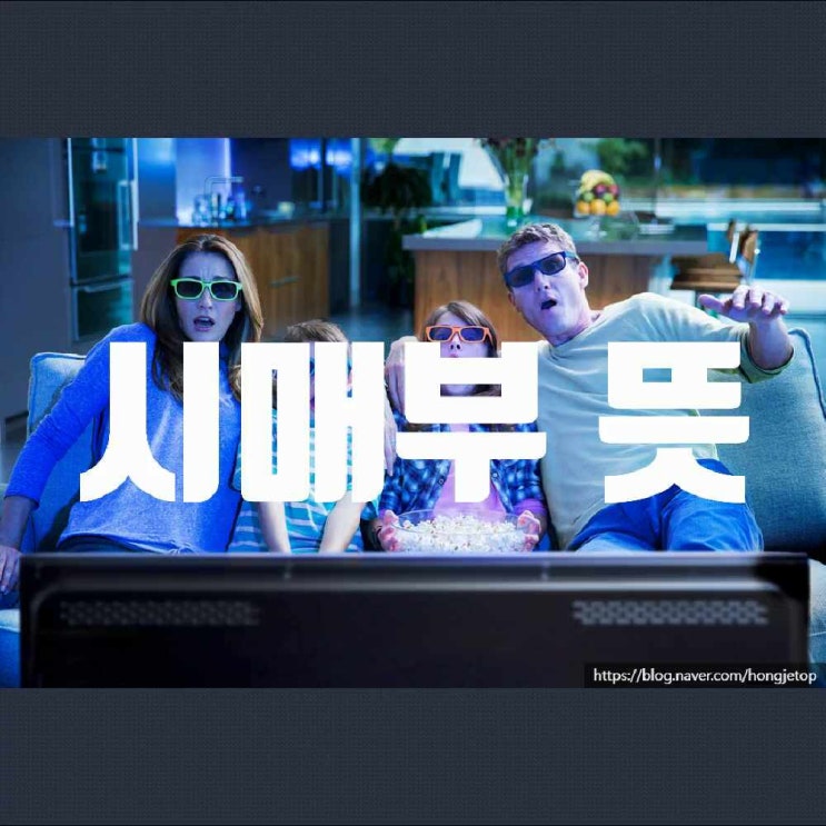 <b>시매</b>부 뜻, 남편의 여동생 혹은 누나가 있다면 알아둘 호칭