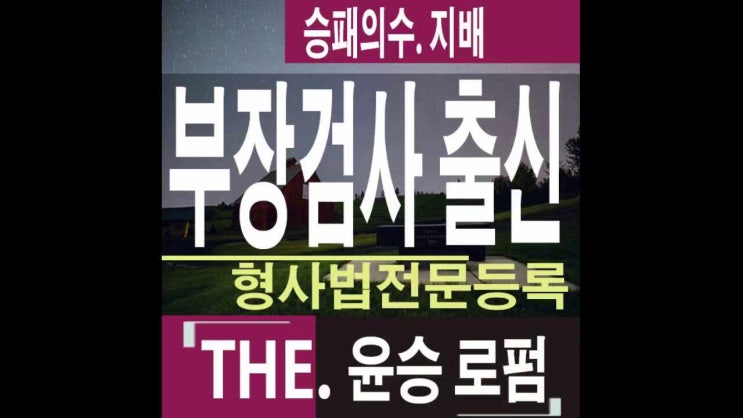  도박장개설죄 처벌과  승패의수를 지배하는경우