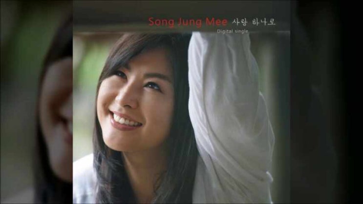  You Needed Me - 송정미, 나를 필요로 했던 당신