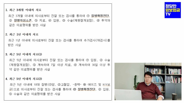  고지의무위반 하면 암보험금을 못받는다고요? 제대로 따져봐야 합니다!  상담 연락처 있어요.