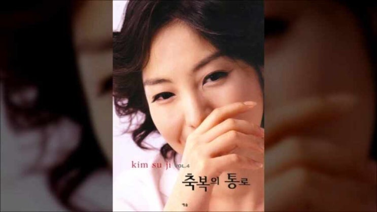  천사처럼 - 김수지 4집, 진리가 너를  자유케 하리라