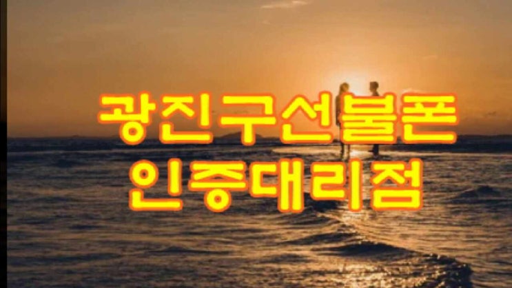  광진구선불폰 발신정지한달된 중고폰에 사용하기