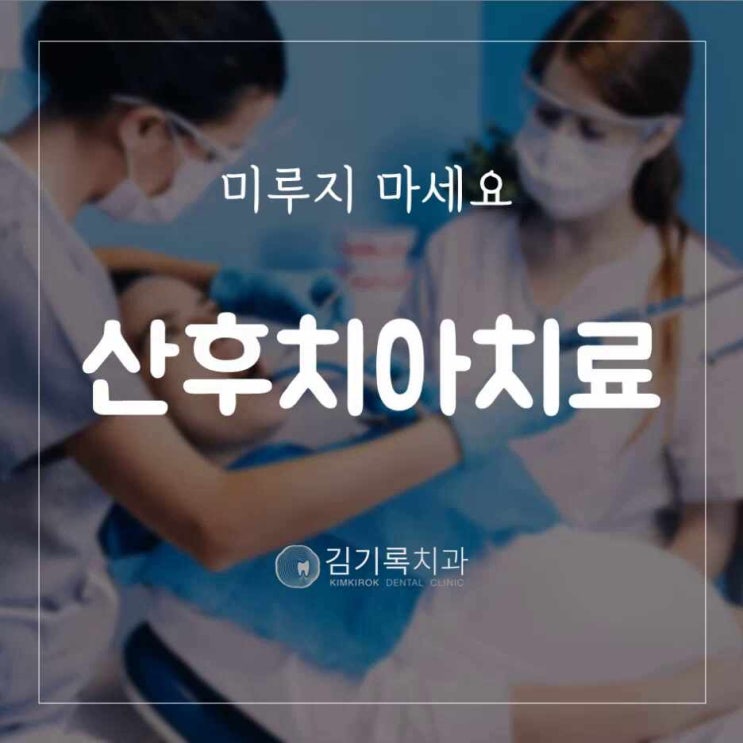 영통치과추천 출산 후 치과치료는 어떻게? 산후 치과치료 방법 치아관리 잇몸관리