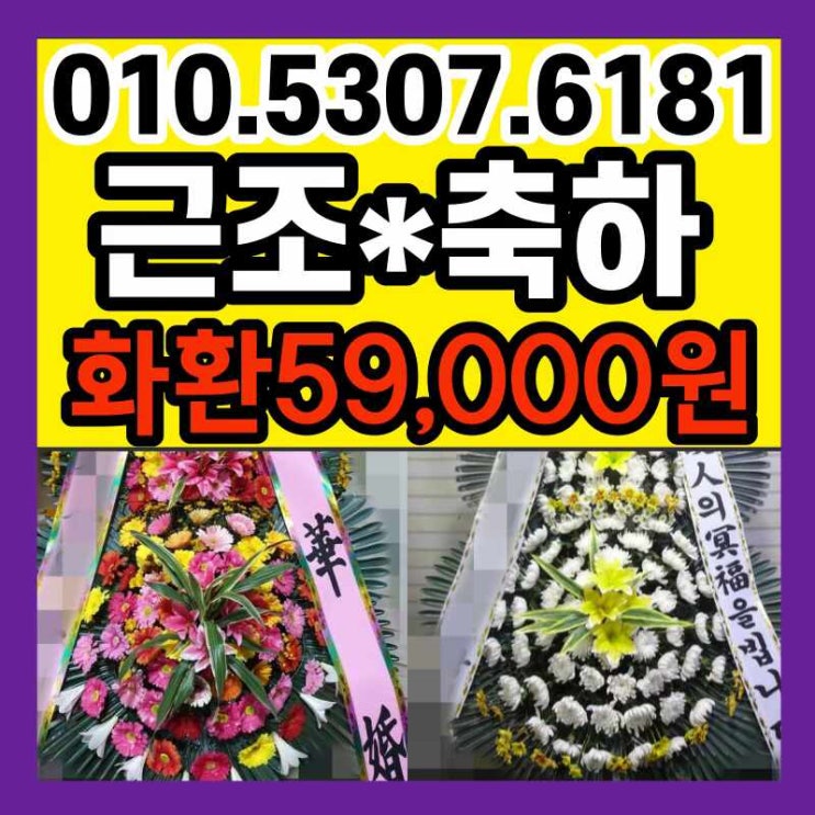 고흥화환 화순고려병원장례식장 장례꽃 당일꽃배달 조화싼곳 장례식화환꽃배달 : 네이버 블로그