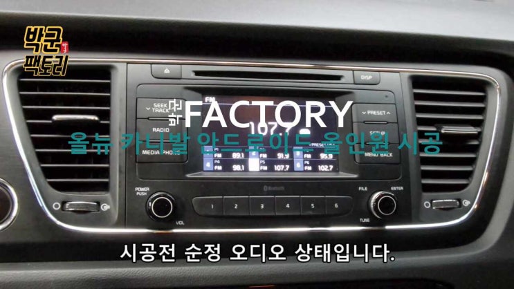  9인치 안드로이드 올인원 올뉴카니발 설치 시공 켈란안드로이드