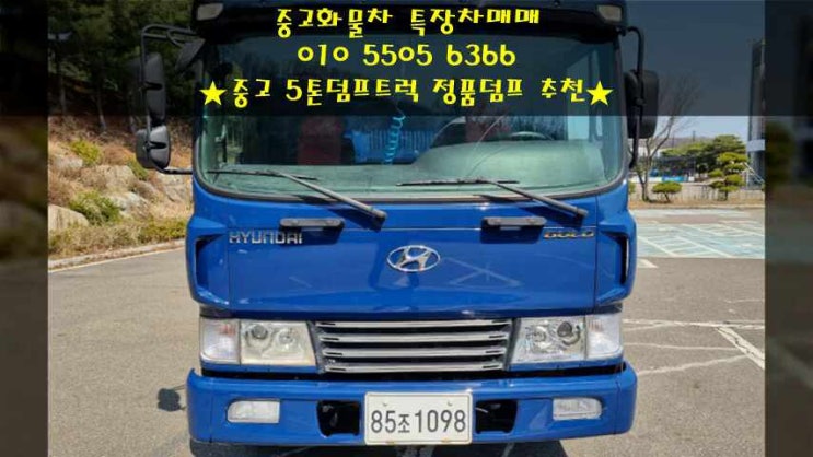  메가트럭 5톤덤프트럭 중고덤프 추천드려요~
