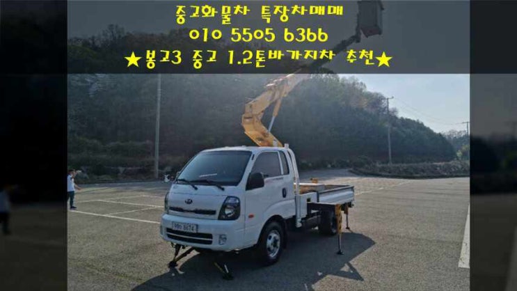  봉고3 중고 1.2톤바가지차 2만키로 차량 입고!!