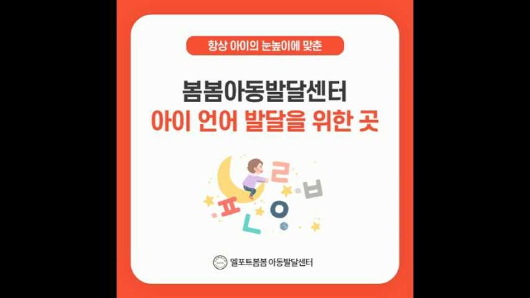 수원 언어치료, 우리 아이가 도움이 필요한 시기? 사진 영상 완료 2