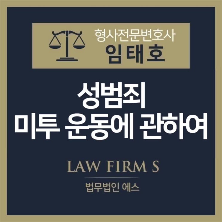  미투 운동, 성폭력 폭로에 관하여
