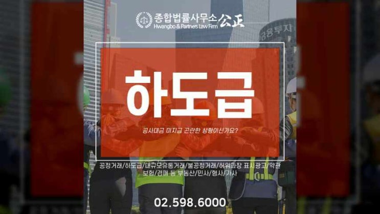  공사대금 미지급 곤란한 상황이신가요?