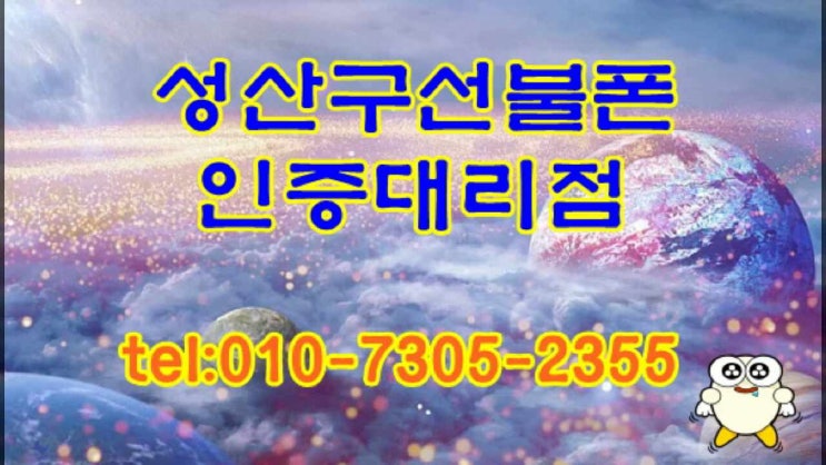  성산구선불폰 집근처에서 10분만에 개통하기