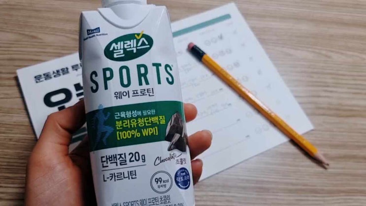  단백질 프로틴 음료 추천 셀렉스 운동생활루틴이KIT 후기