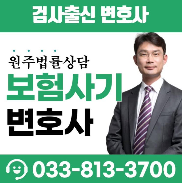 보험 사기 변호사 처벌 및 벌금은 위험합니다
