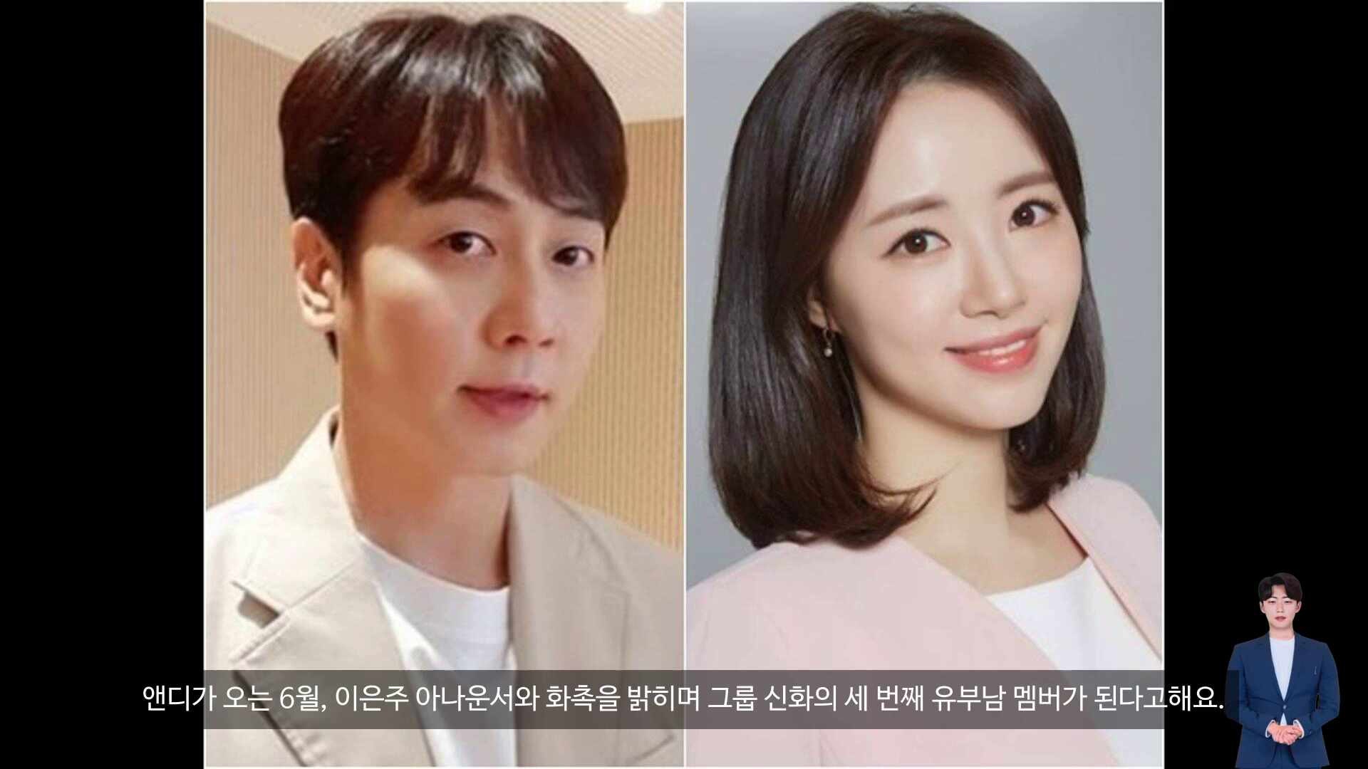 이은주 ❤️앤디 6월 결혼✅품절남 신화 아나운서 프로필 나이 키 몸무게 혈액형