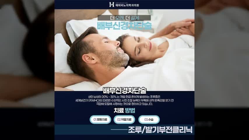 남자조루수술, 효과적으로 해결하기 위해서는?