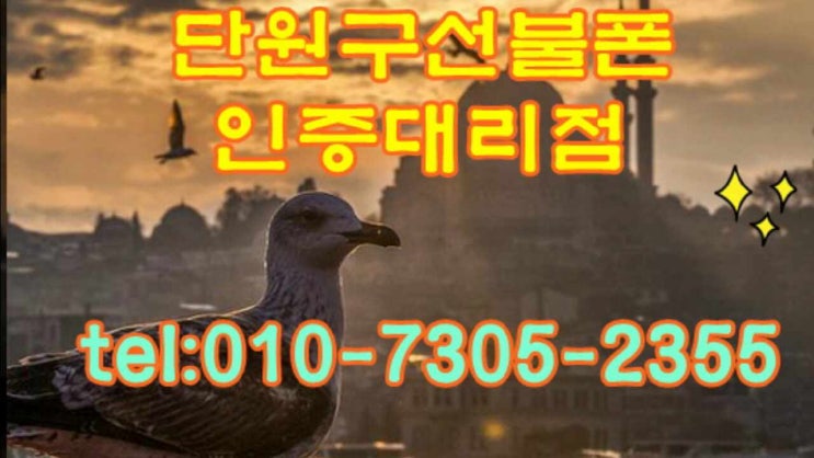  단원구선불폰 공기계 세컨폰으로 사용하기