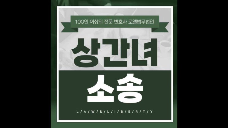  상간녀소송 피고 적합한 대책으로