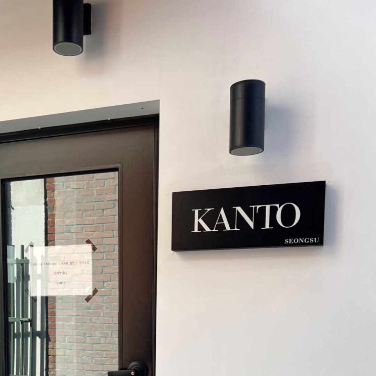  [성수 카페] KANTO(칸토) 무채색 흑백 컨셉 블랙 커피 추천