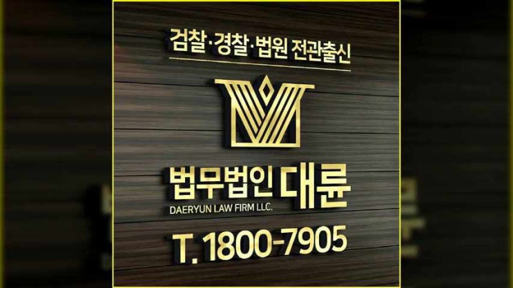  광주형사전문변호사 대응 차이점