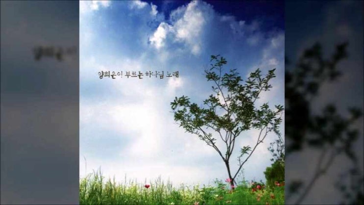  눈을 들어 하늘 보라