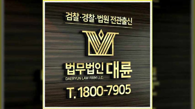  인천변호사 시작 단계 중요