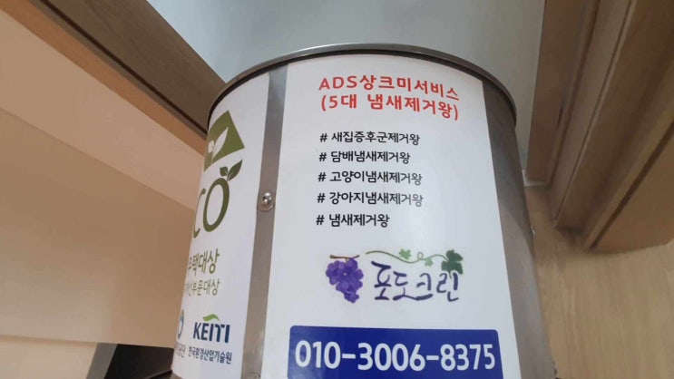  남양주 진접 서희스타힐스 입주청소 새집증후군 105동 냄새제거