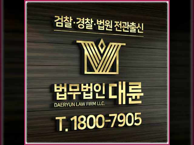  수원형사전문변호사 위기 해결을 위해선