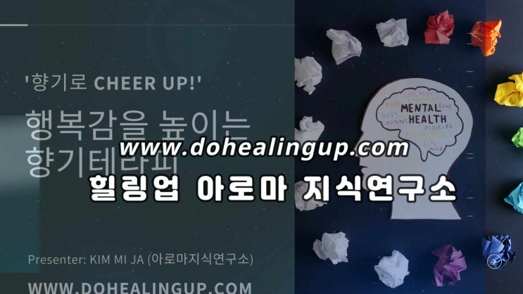  아로마테라피 외부강연 소식 힐링업아로마지식공유소 대표강사 김미자