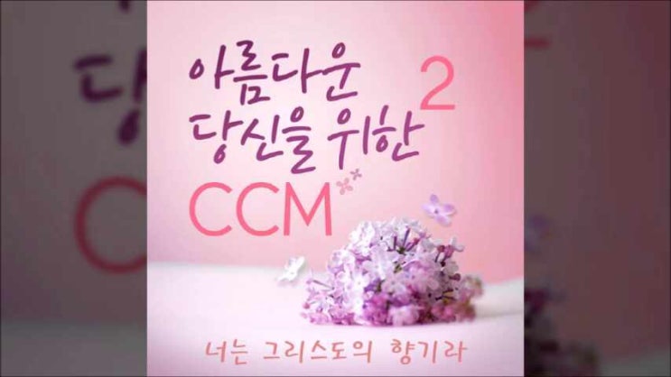  너는 그리스도의 향기라